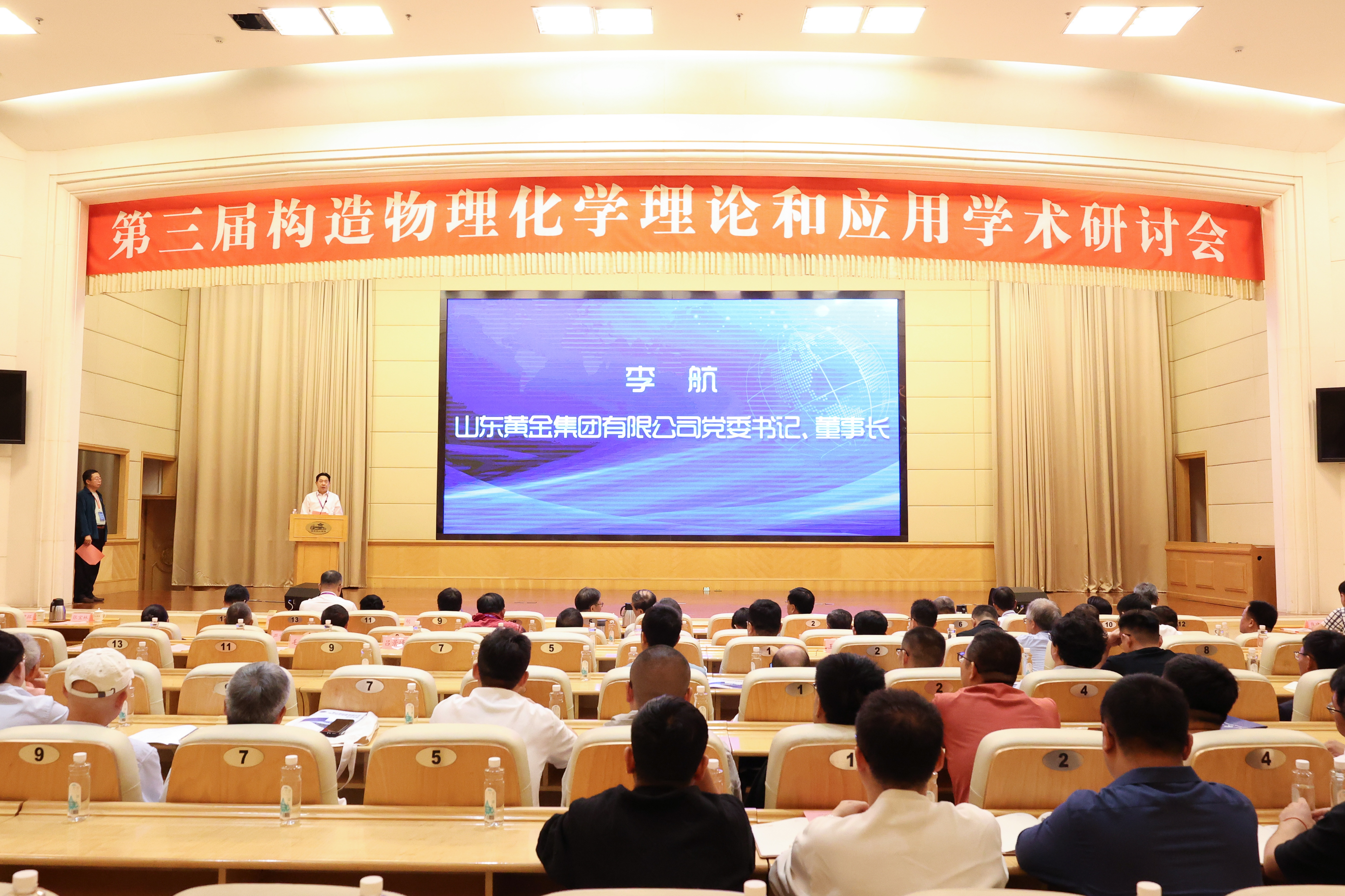 李航出席第三届构造物理化学理论和应用学术研讨会开幕式
