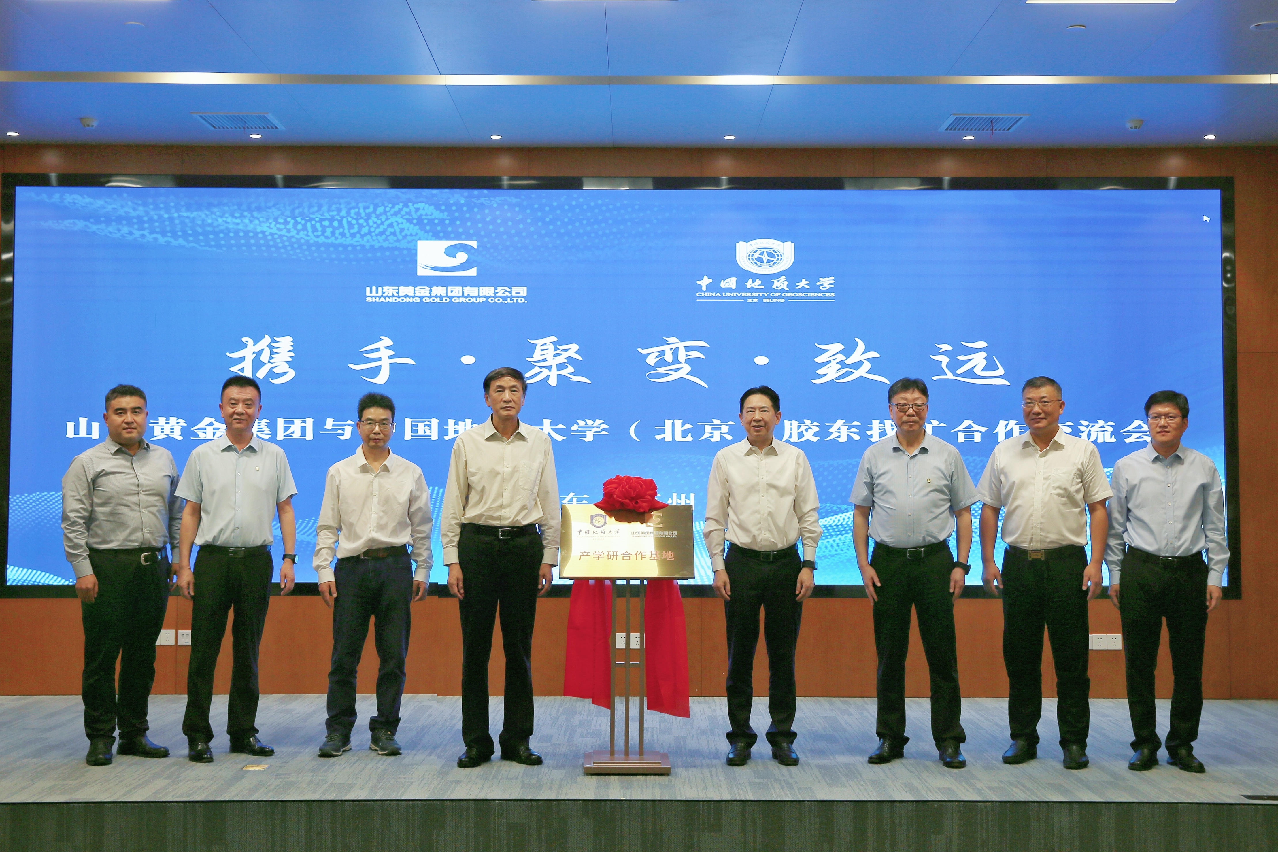 集团与中国地质大学（北京）举行胶东找矿合作交流会